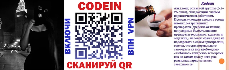 где купить   Отрадный  Codein напиток Lean (лин) 
